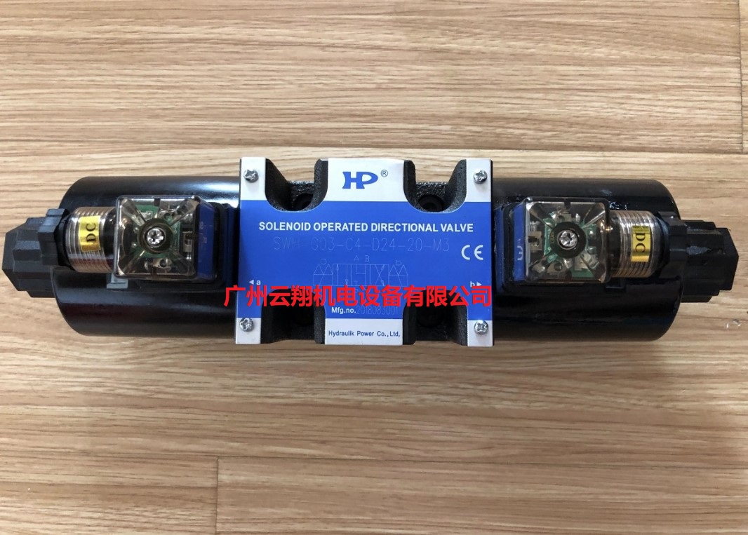 台湾HP电磁换向阀供应商图片