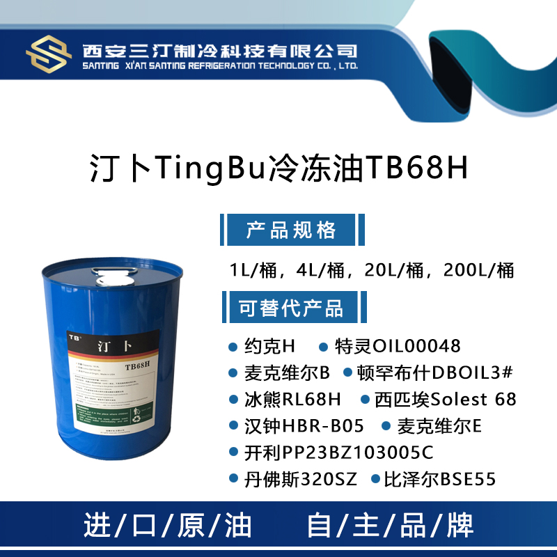 美国进口Tymbo 汀卜冷冻油TB-100HU用于氨R717制冷压缩机