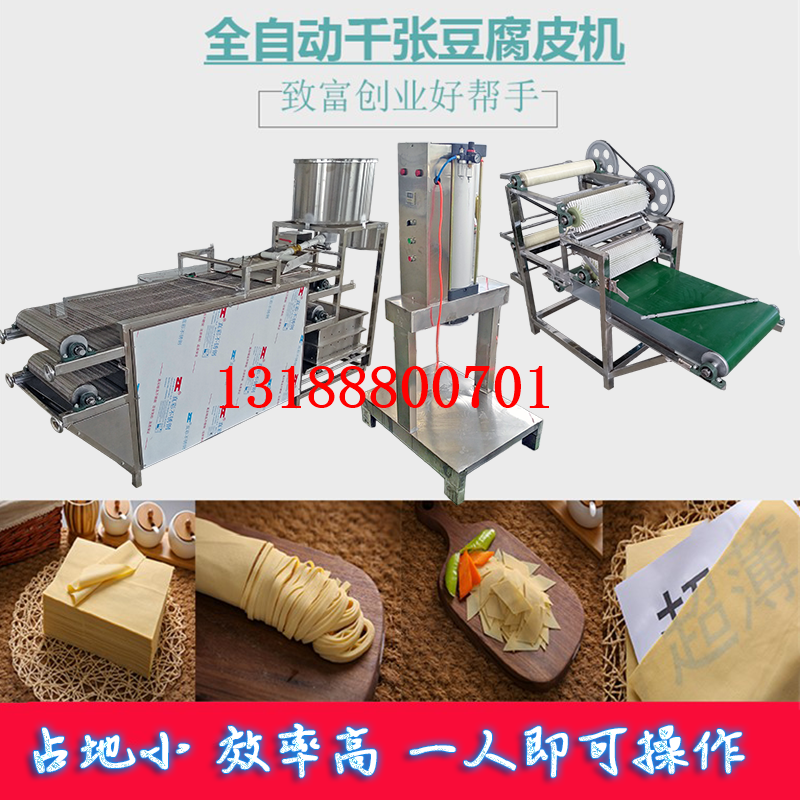 工厂热销豆腐皮机 大型商用豆腐皮机 自动数控豆腐皮生产线可定制