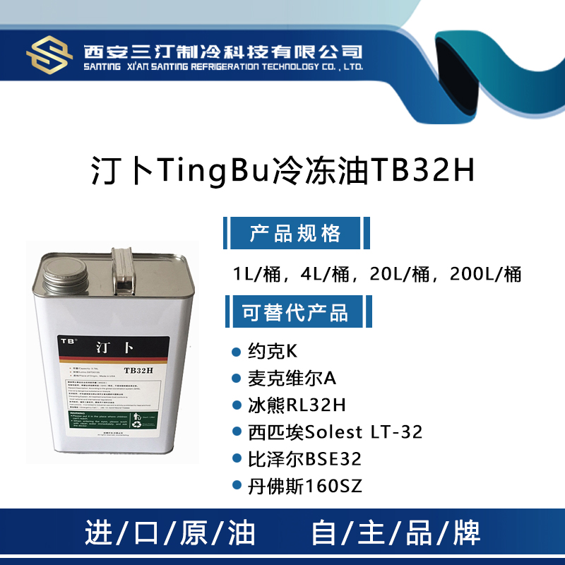 汀卜TB-220H冷冻油