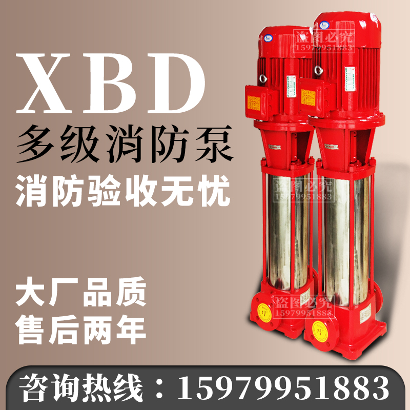 XBD消防泵GDL/DL单多级喷淋水泵立卧式管道离心泵增稳压成套设备 XBD立式多级消防泵