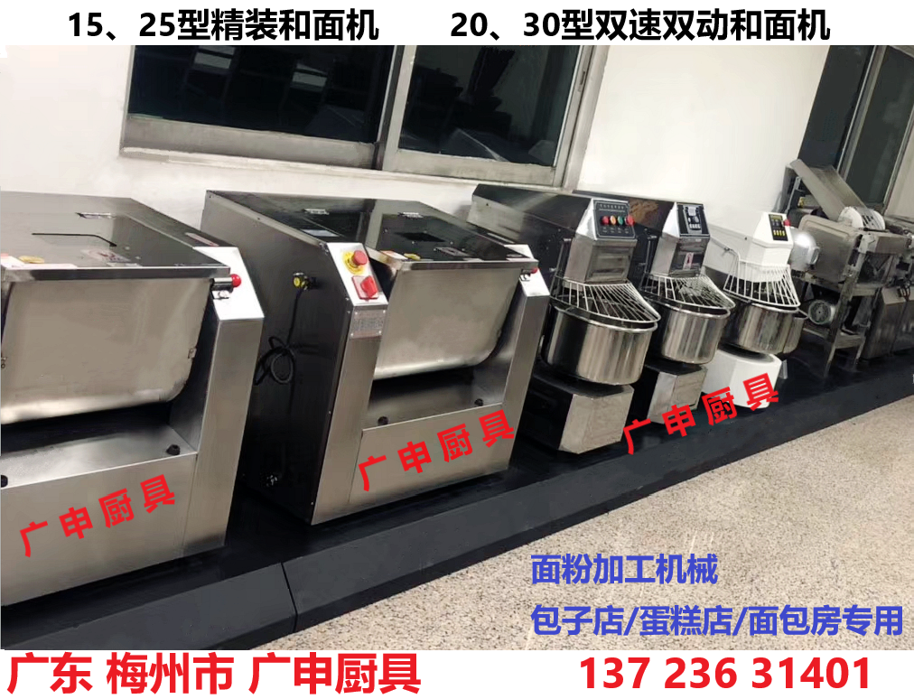 广东 B20、B30三功能搅拌机 （搅拌/和面/打蛋） 和面机 压面机 面条机