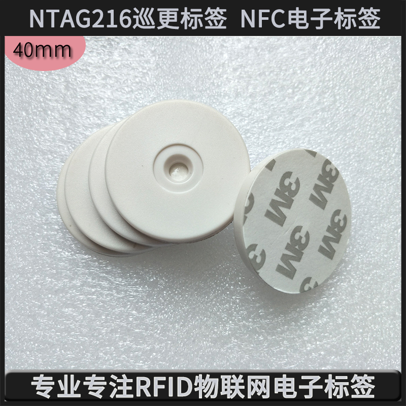 NTAG216抗金属巡更标签NTAG216抗金属巡更标签NFC抗金属巡更点标签RFID电子标签图片