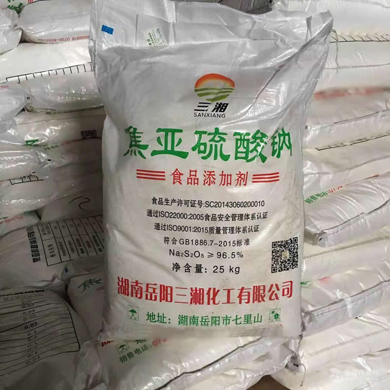 现货供应99%焦亚硫酸钠 食品级 三湘牌焦亚硫酸钠 25公斤装 欢迎订购