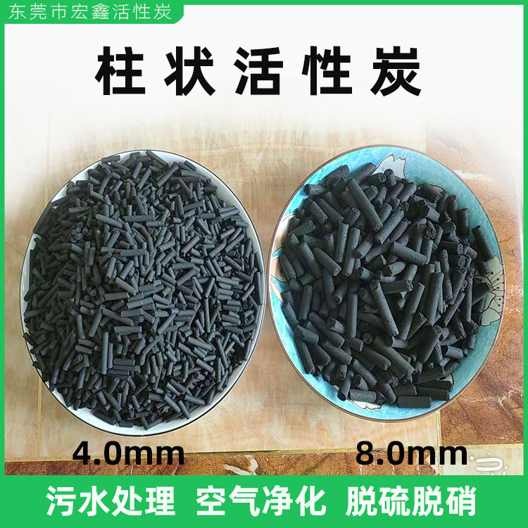 批发广州柱状活性炭/6080活性炭箱吸附柱状炭