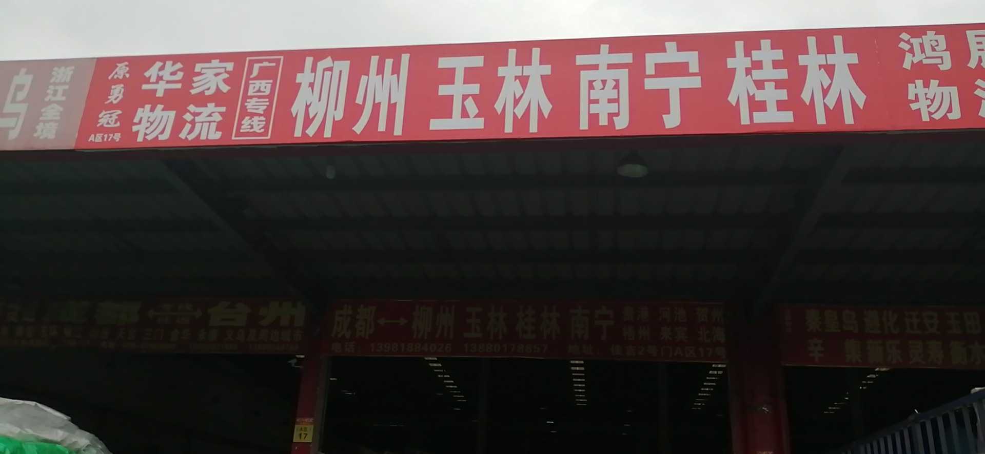 成都至桂林货运直达 整车零担 大件货运物流公司  成都到桂林专线往返