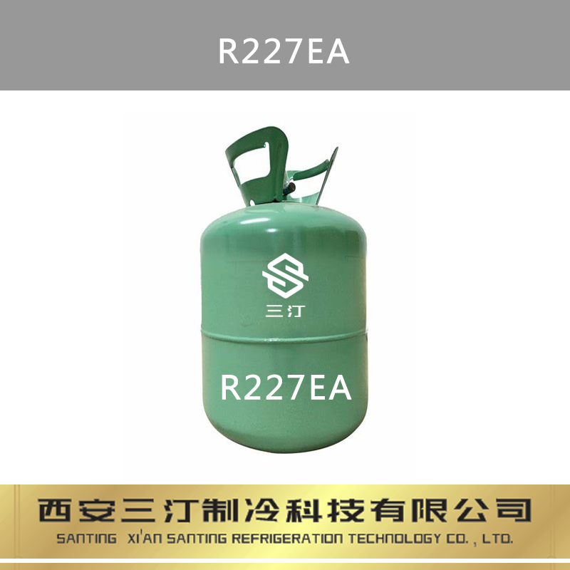 制冷剂R227EA七氟丙烷