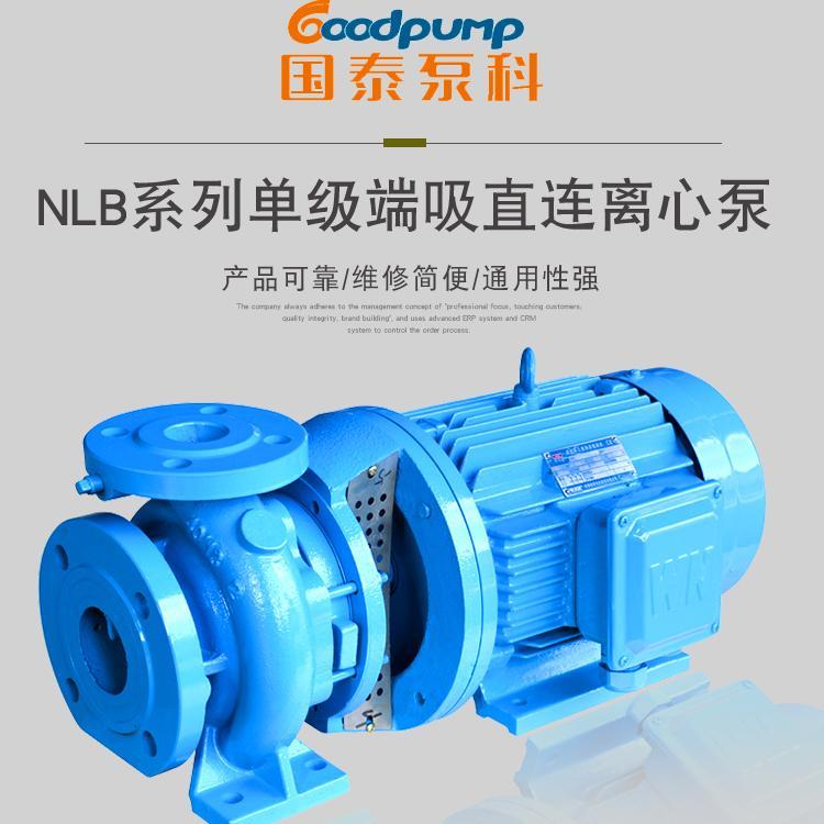 卧式不锈钢管道离心泵 通用NLB系列单级端直连不锈钢离心泵