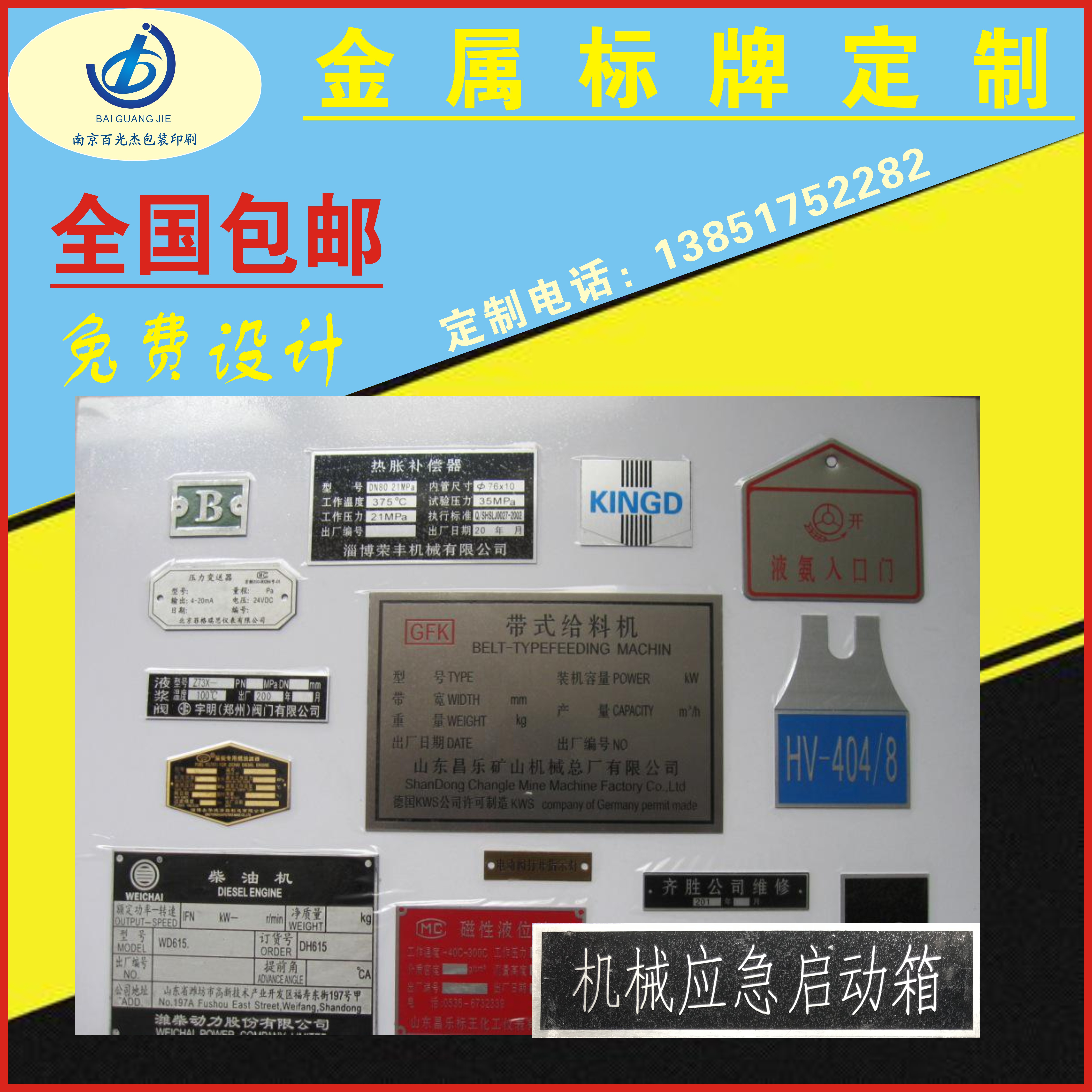 金属标牌厂家  金属标牌供应商 丝印标牌印刷