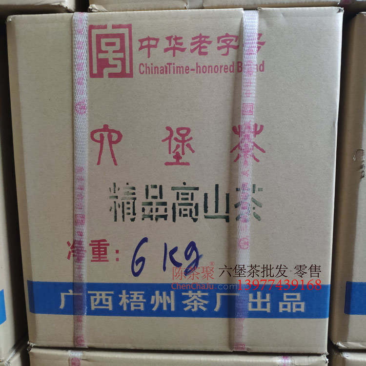 三鹤精品高山茶六堡茶 广西梧州茶厂精品高山茶槟榔香古树茶6kg中箩茶