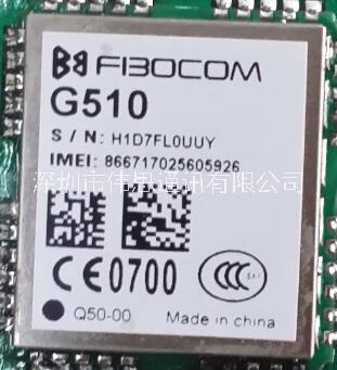 广和通GSM通信模块 G510模块
