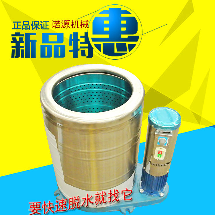 黄江 五金塑料小配件小型离心脱水机15-40kg容量
