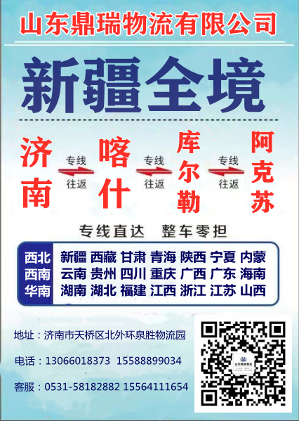 济南至库尔勒物流公司-济南发库尔勒物流专线-济南至库尔勒货运公司