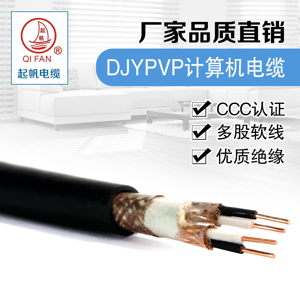 上海市DJYPVP计算机电缆厂家