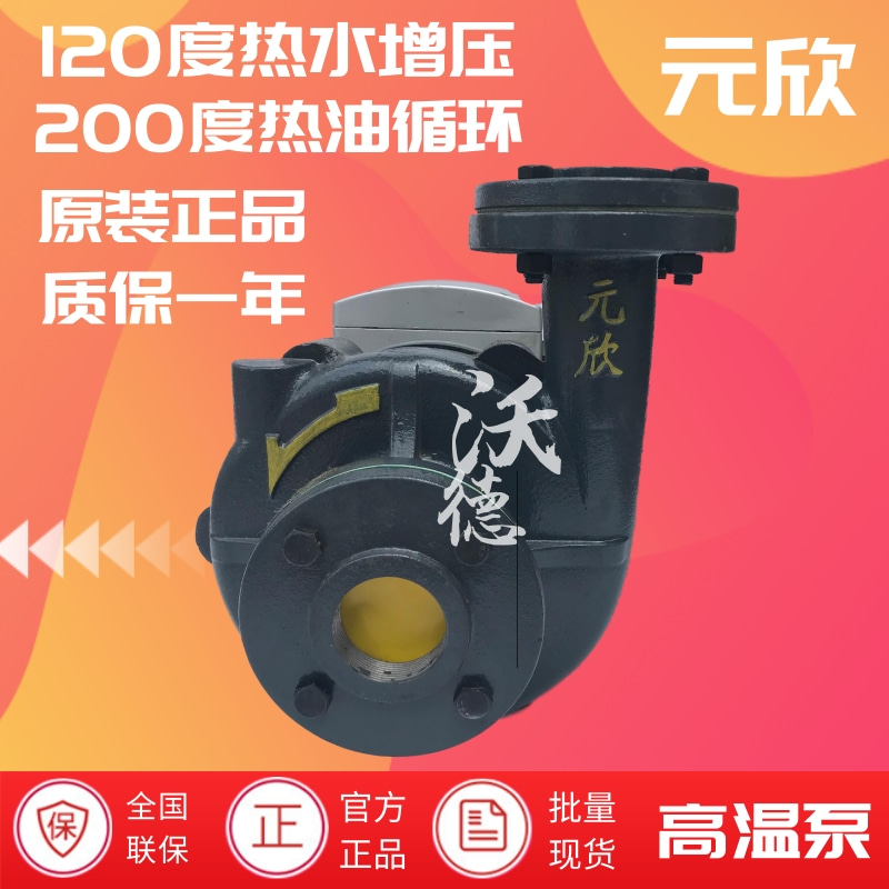 YS-35E泵3.7KW热水循环泵模温机油泵沃德水泵