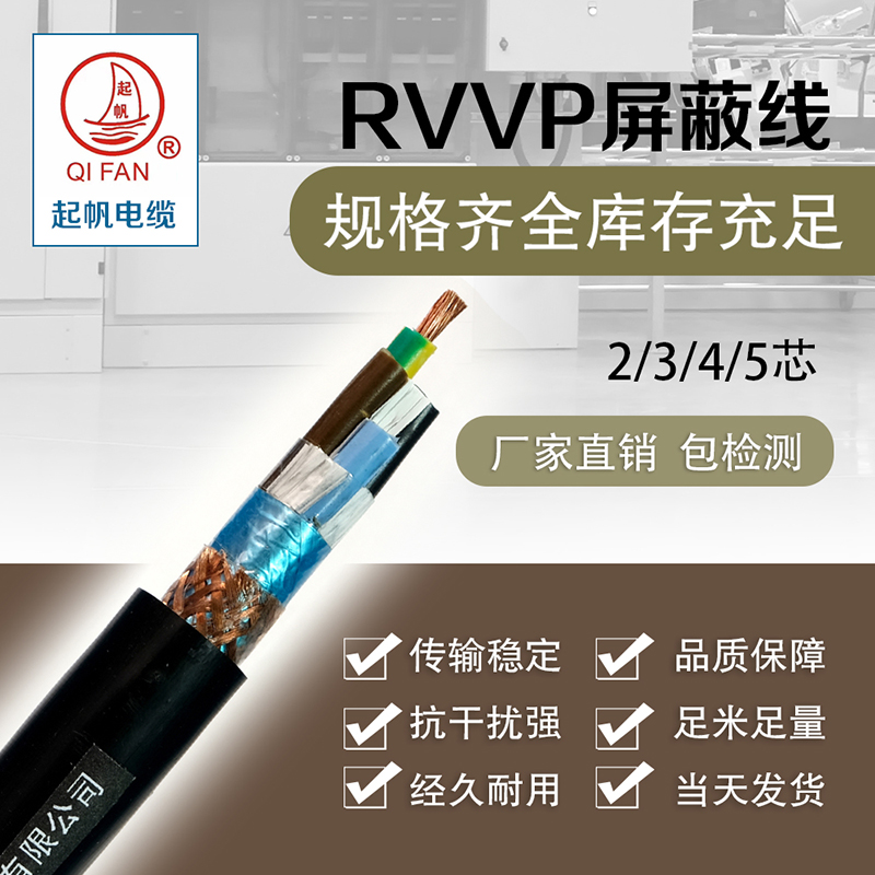 上海市RVVP电缆线厂家RVVP线哪家好  RVVP线直销 RVVP电缆线厂家批发 RVVP电缆线