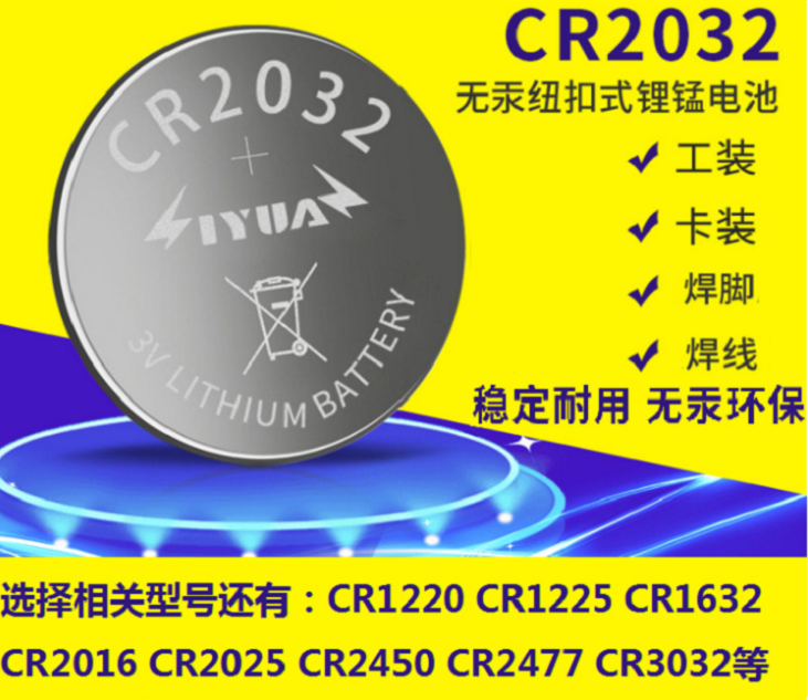 电子 厂家定制CR2032纽扣电池焊脚焊线图片