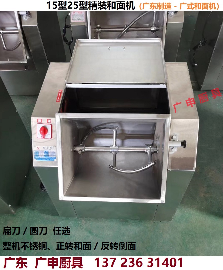 15、25型简装和面机 面粉搅拌机 压面机 面条机 每次和面：15kg/25kg可选（广东-广申厨具）