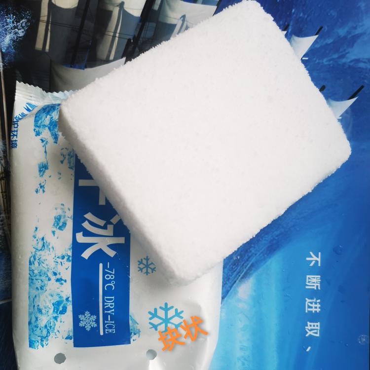 潍坊干冰 食品级干冰厂家 块状干冰 柱状干冰价格 用于酒店保鲜干冰