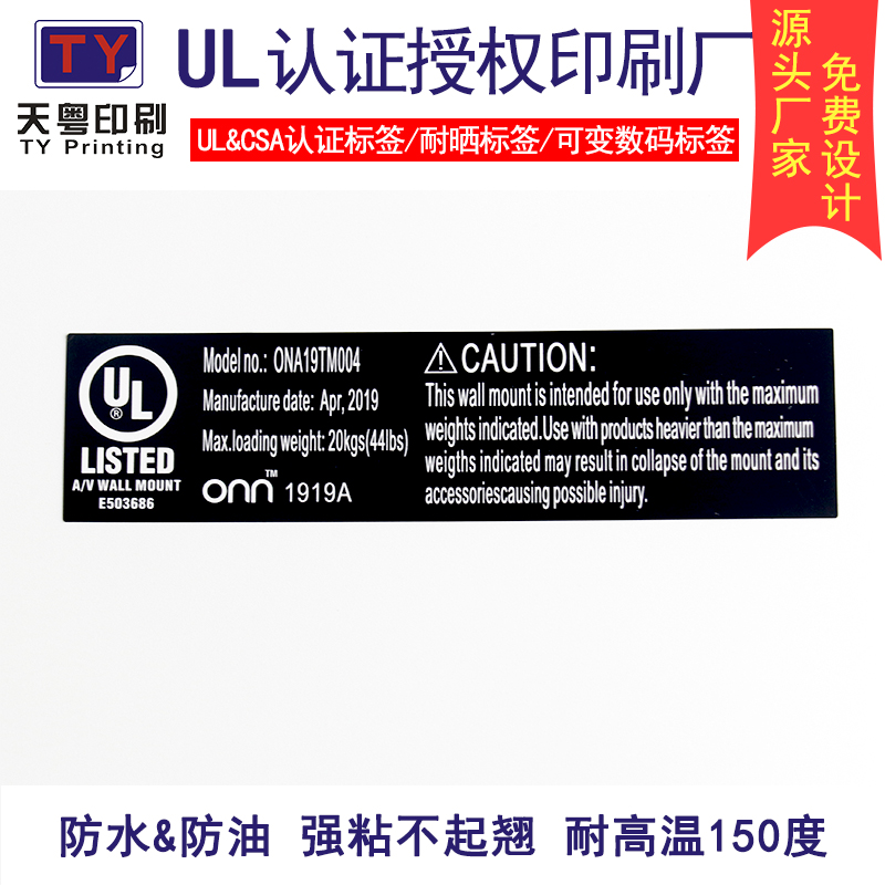 供应UL认证标签|CSA认证贴纸|CUL认证标贴 不干胶标贴纸印刷|PGAA授权印刷厂