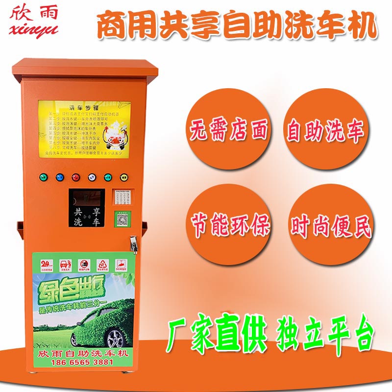 扫码支付自助洗车机超静音商用共享智能小区洗车机