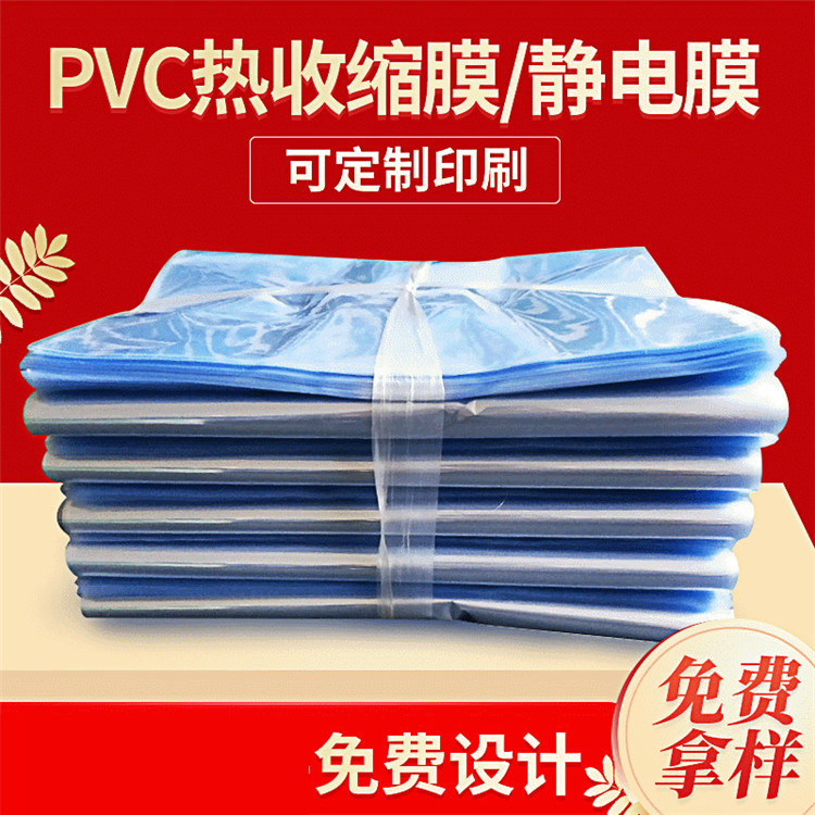 PVC收缩膜热缩批发