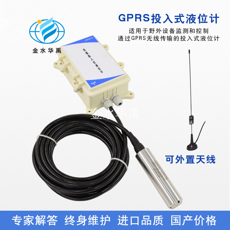 GPRS远传投入式水位计压力式水位计