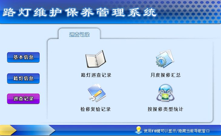 路灯维护保养管理软件/山东科羽信息技术有限公司/城市路灯维护保养管理系统图片