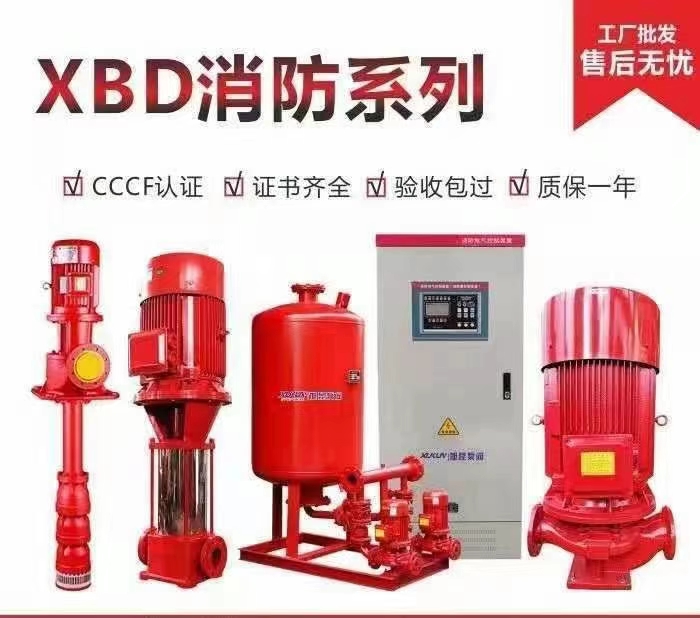 XBD系列消防泵 北京XBD系列消防泵生产厂家