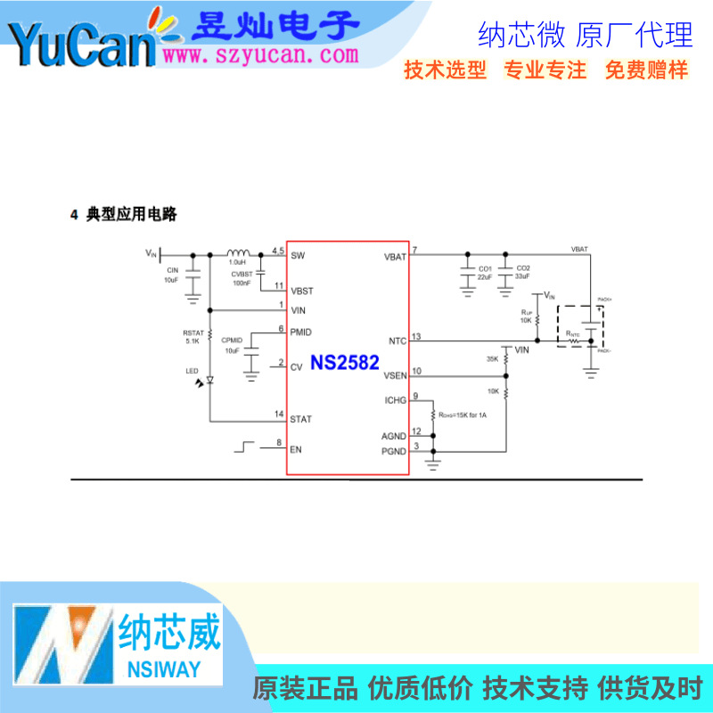 YNS2582 SSOP-10 升压充电 12V耐压输入自适应图片