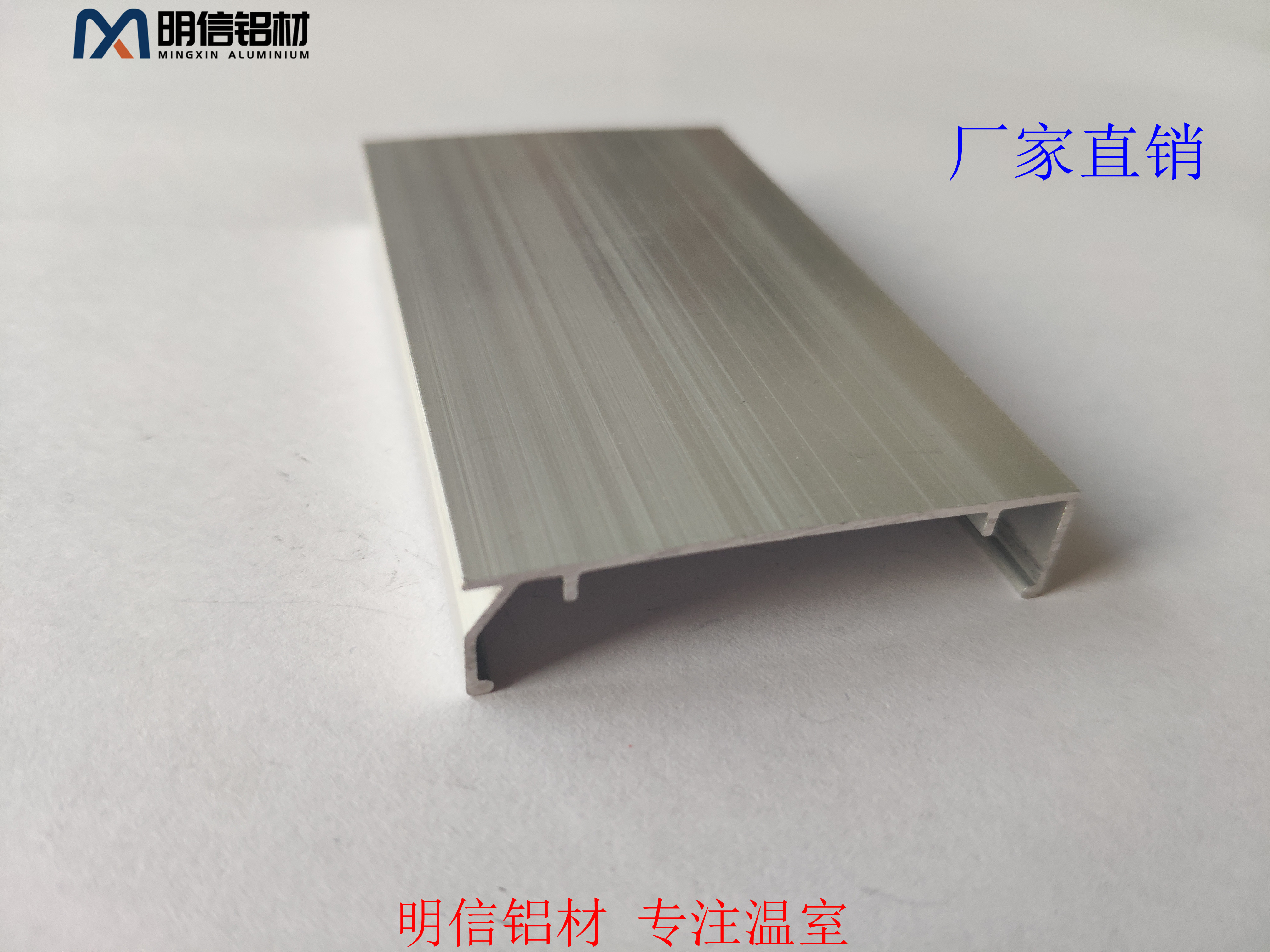 阳光板温室铝型材-四周铝材--河南明信温室材料有限公司
