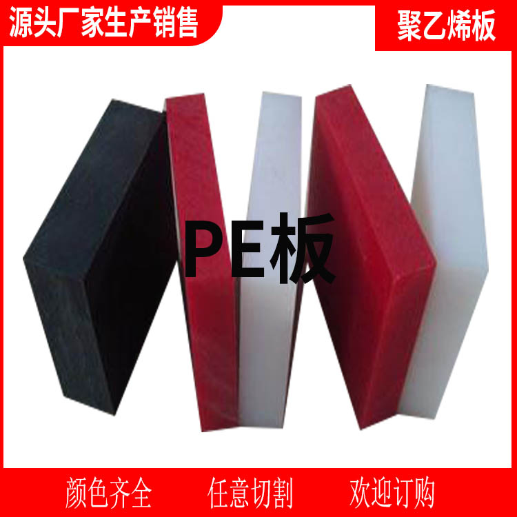 聚乙烯板 PE板 车厢滑板 煤仓衬板 高密度板
