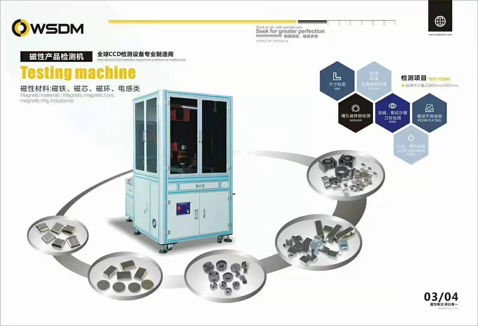 磁铁光学筛选机磁材光学筛选机CCD视觉检测设备缺陷检测设备尺寸检测设备