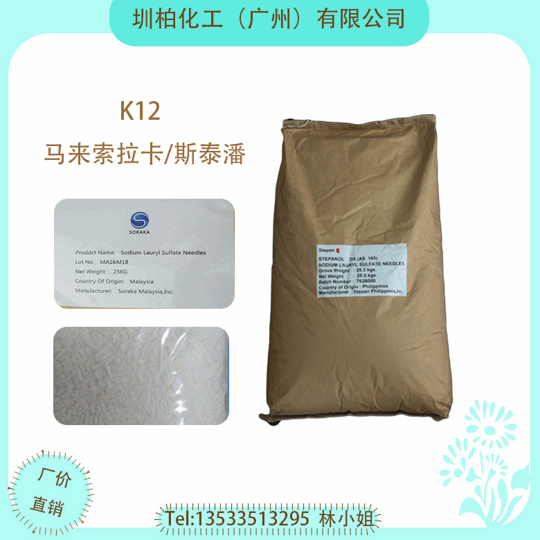 十二烷基硫酸钠日化洗涤发泡剂K12粉 表面活性剂K12针