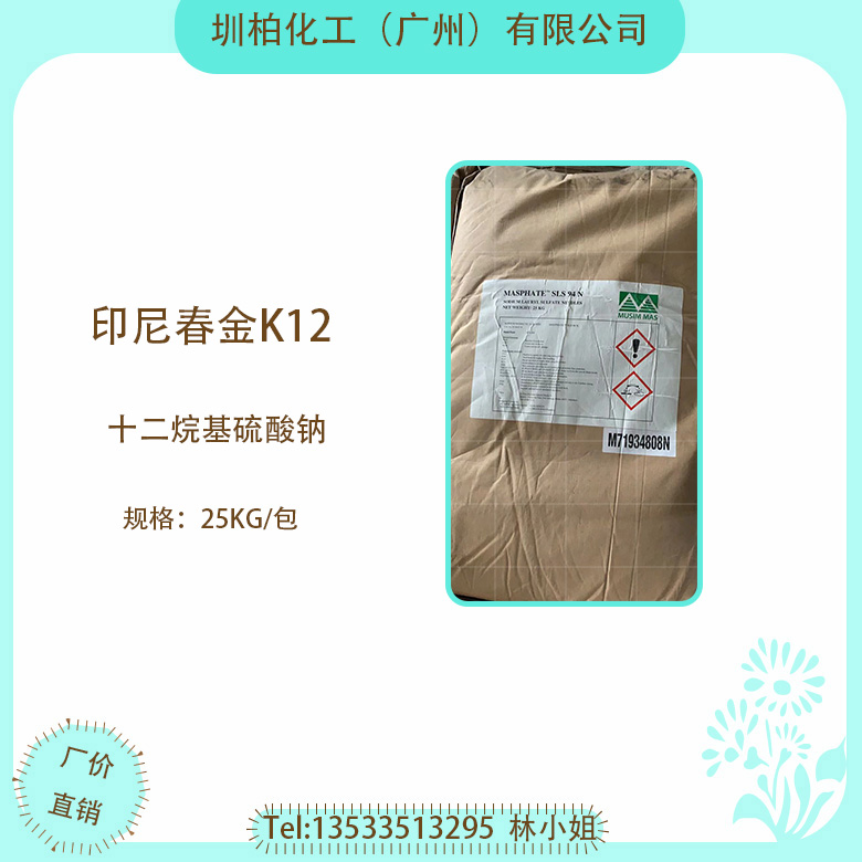 十二烷基硫酸钠日化洗涤发泡剂K12粉 表面活性剂K12针