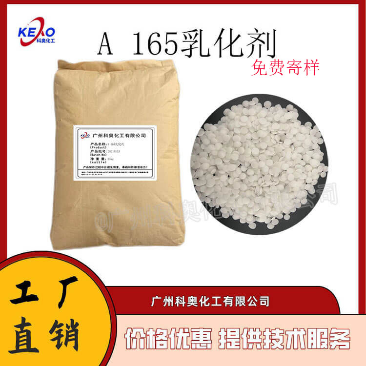 A 165乳化剂 聚乙二醇(100)单硬脂酸甘油酯 PEG-100硬脂酸甘油酯图片