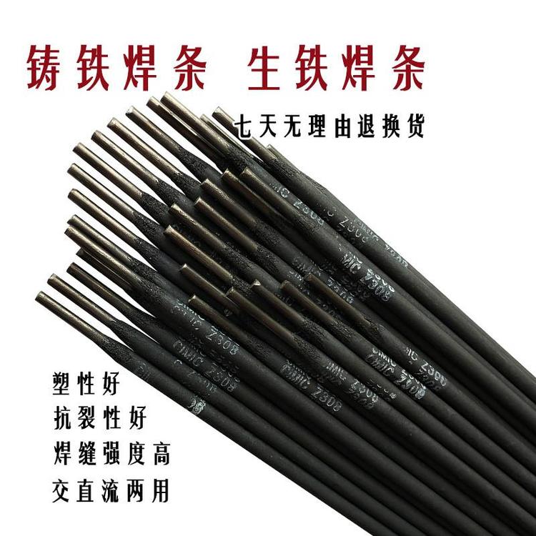上海斯米克铸铁焊条 Z508镍铜铸铁焊条 Z508铸铁电焊条价格