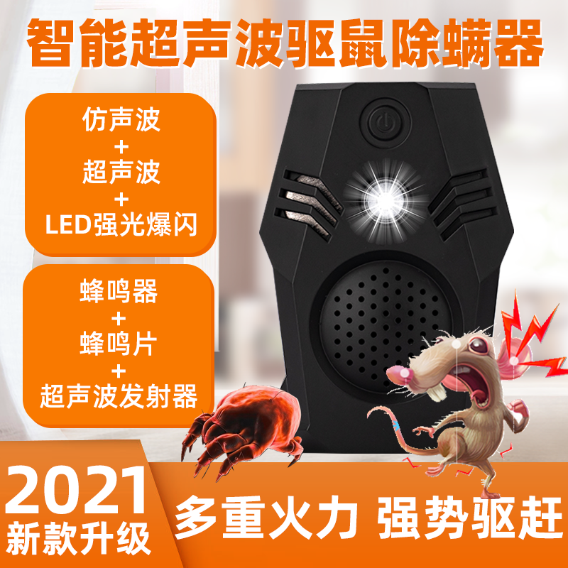 超声波驱鼠器2021亚马逊新款USB大功率驱虫蚊防螨器私模