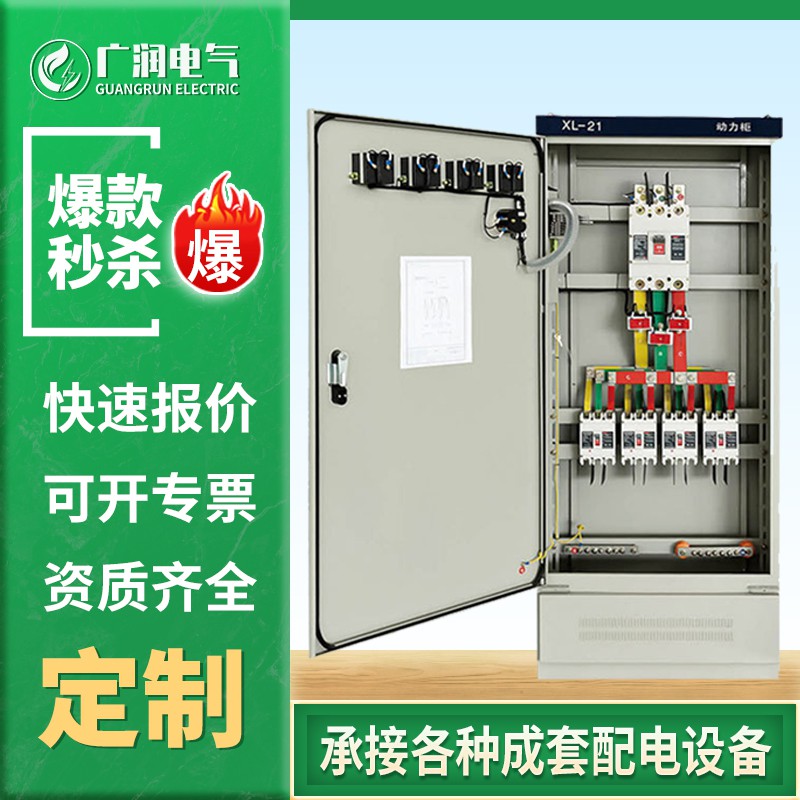 定制落地式XLS动力配电柜 交流低压控制柜 工地二级配电柜