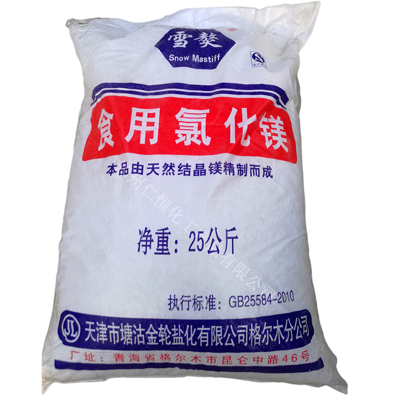 天津雪獒牌食用氯化镁 食品级 卤片 盐卤 无杂质 豆制品凝固剂