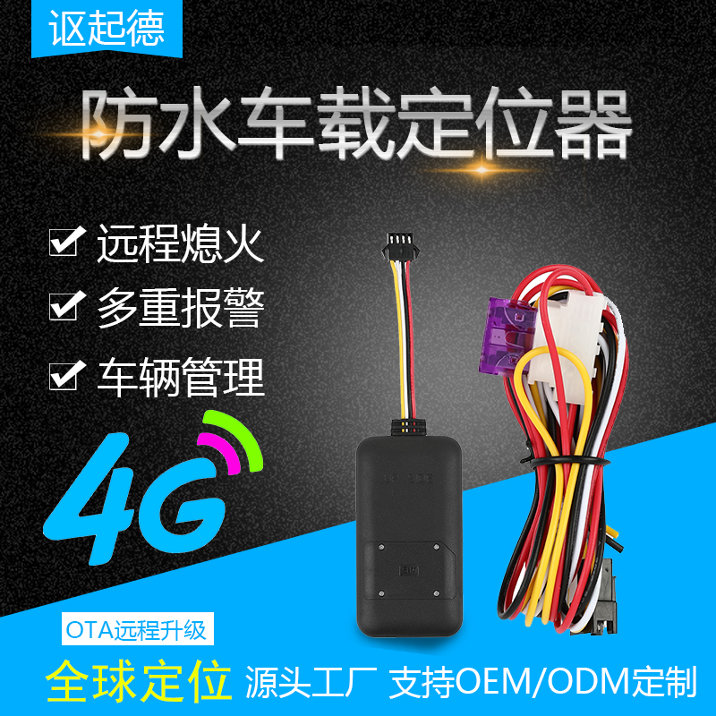 4G定位器 摩托车接线追踪定位器 电动车防丢防盗器北斗gps汽车定位器批发图片