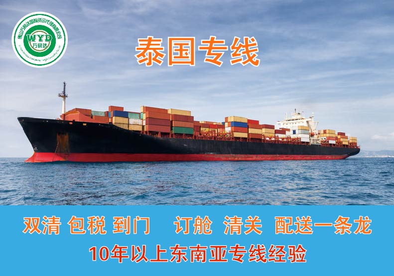 中国到泰国海运陆运双清包税 中国到泰国专线