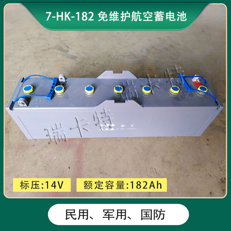 天津市升级版免维护航空蓄电池厂家升级版免维护航空蓄电池7-hk-182飞机电瓶