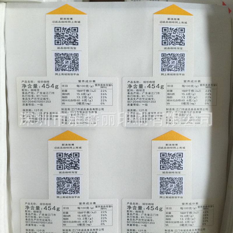 深圳菜籽油标签厂家 红酒标签 调味品标签