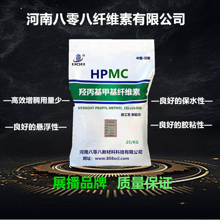 供应菏泽纤维素醚 hpmc 可再分散性乳胶粉厂家河南八零八