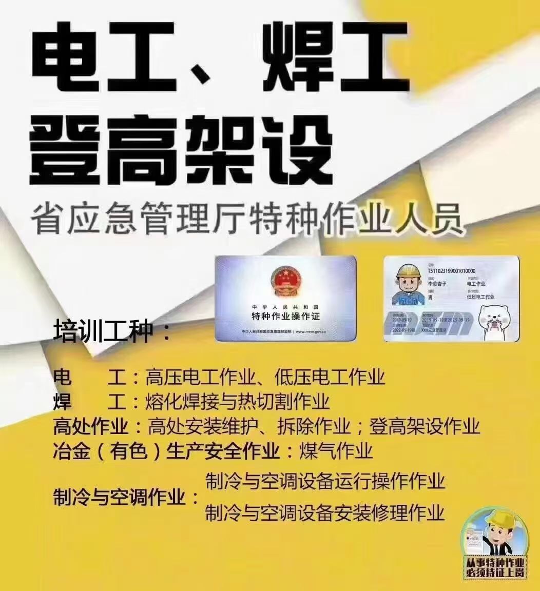 北京报考高处作业证条件资料费用