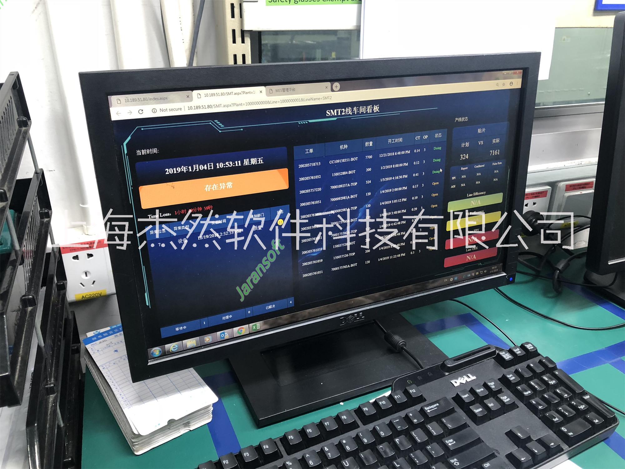 上海mes供应商 工厂生产排产软件 toc系统厂家选杰然