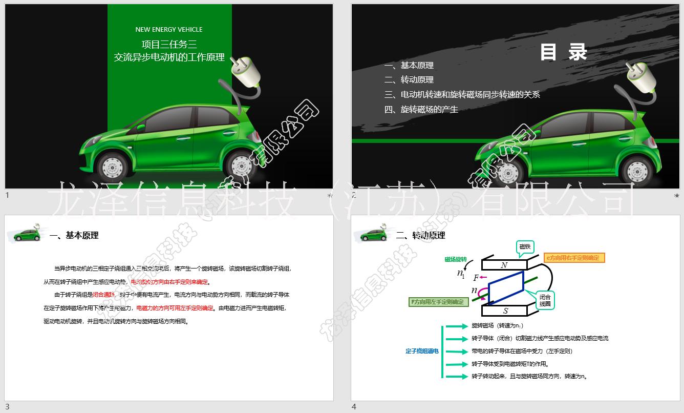 龙泽汽车教学资源库软件--《新能源汽车电机驱动与控制技术》资源包 龙泽新能源汽车电机驱动与控制技术图片