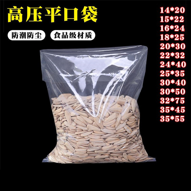 pe胶袋厂家 高压pe平口袋 食品塑料袋 透明薄膜加厚收纳包装袋图片