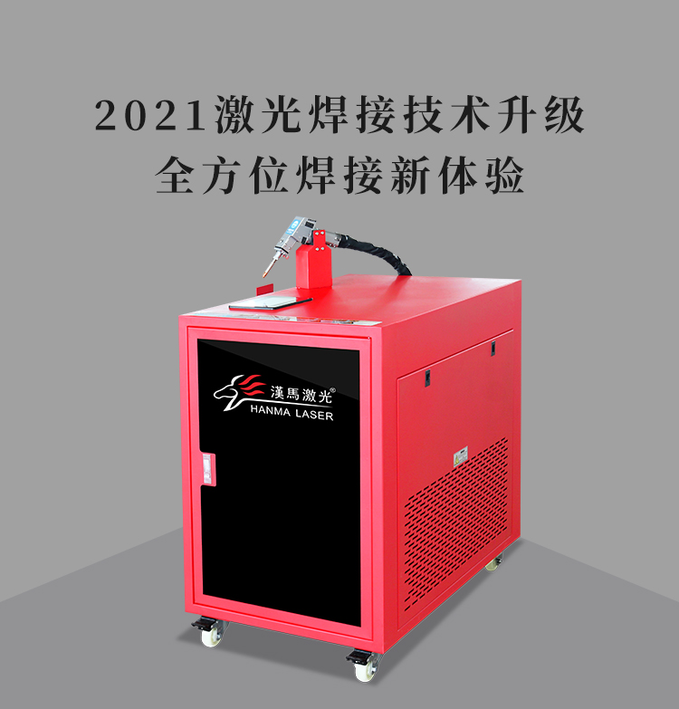 1500W激光焊接机 激光焊接机 碳钢水槽激光焊接机 水箱激光焊